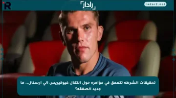 تحقيقات الشرطة تتعمق في مؤامرة حول انتقال غيوكيريس إلى أرسنال.. ما جديد الصفقة؟